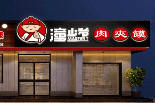 《潼少爷肉夹馍加盟费》