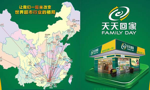 《天天回家便利店加盟费》