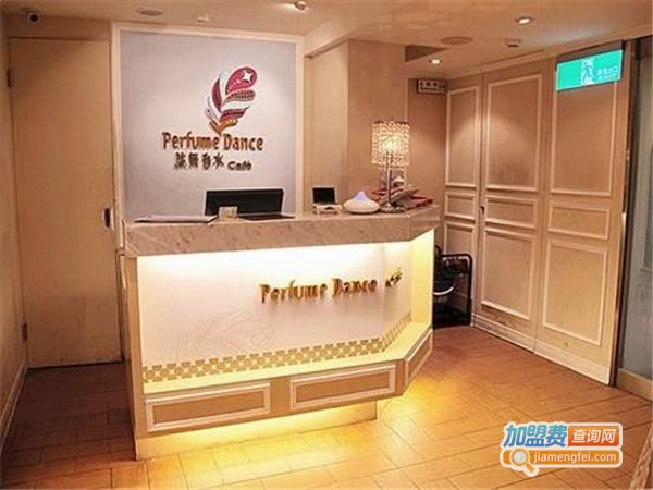 《跳舞香水加盟费》
