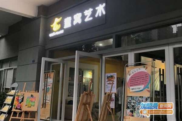 《童窝艺术加盟费》
