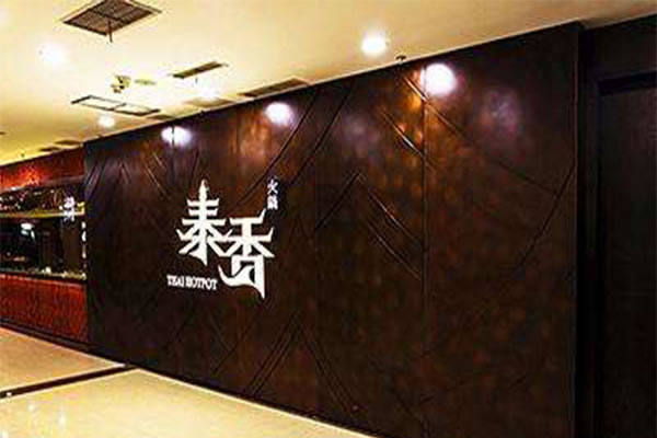 《泰香煲仔饭加盟费》