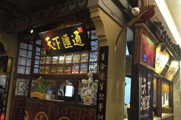 《天下湘军加盟费》