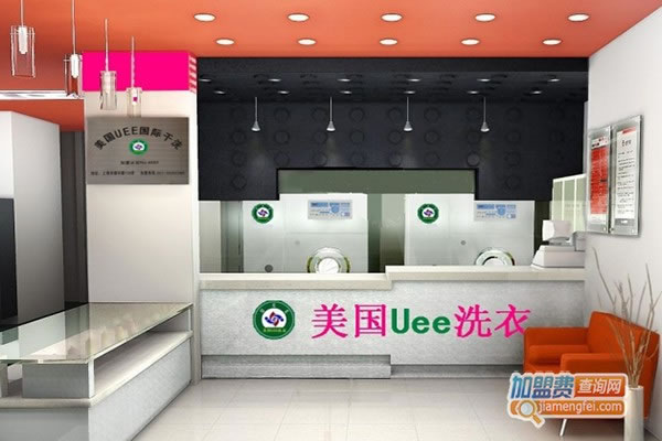《uee干洗加盟费》