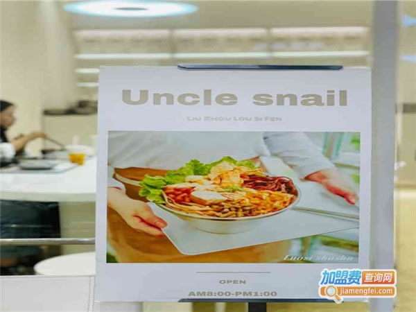 Uncle Snail˷ѡ