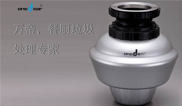 《万帝垃圾处理器加盟费》