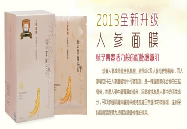 《我的美丽日记面膜加盟费》