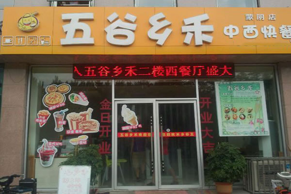 《五谷乡禾加盟费》