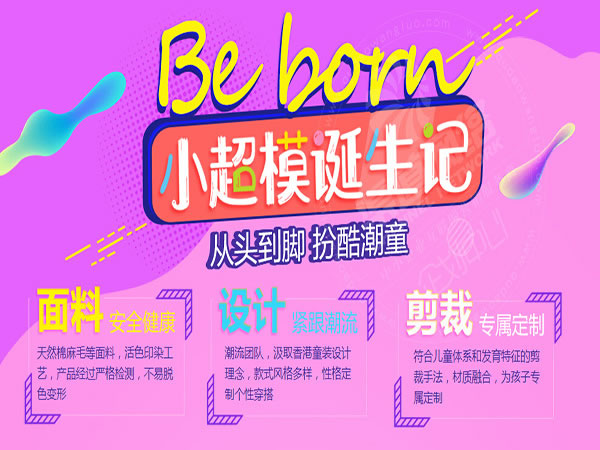 《顽皮维尼童装加盟费》