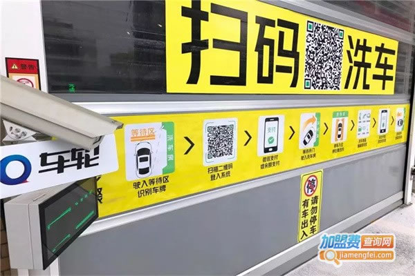 《无人洗车店加盟费》