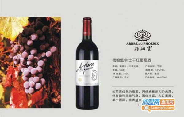 《梧桐堡红酒加盟费》
