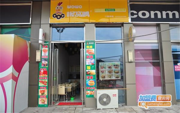 《喔窝鸡香酥炸鸡加盟费》
