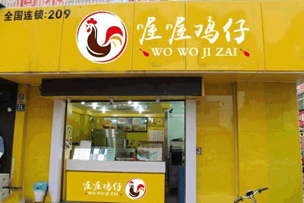 《喔喔鸡仔加盟费》