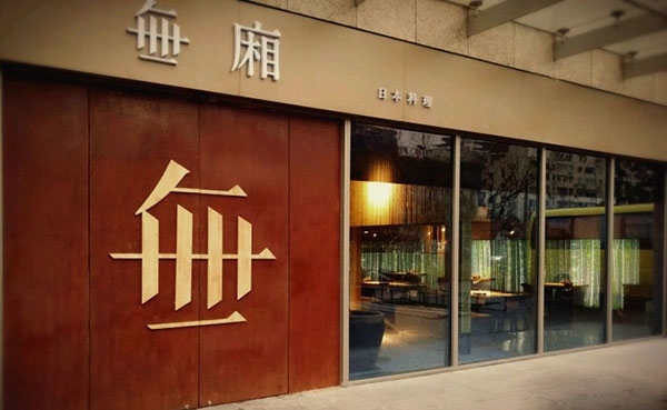 《無廂加盟费》