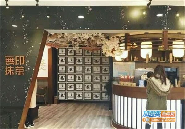 《無印抹茶加盟费》