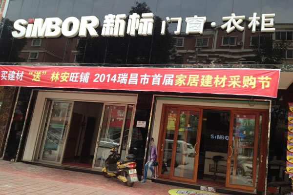 《新标门窗加盟费》