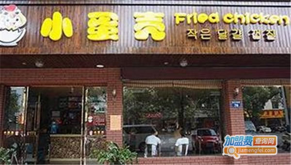 《小蛋壳炸鸡加盟费》