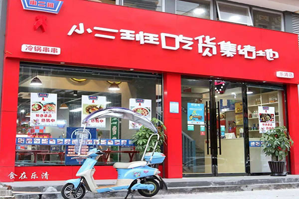 《小二班串串加盟费》
