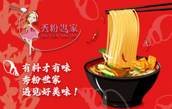 《秀粉世家加盟费》