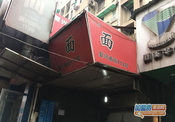 《小狗面店加盟费》