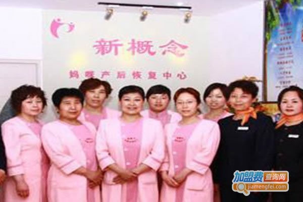 《新概念产后恢复加盟费》