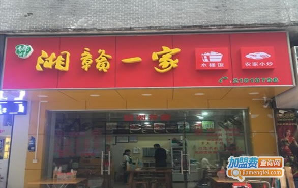 《湘赣一家加盟费》