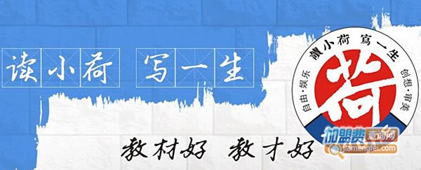 《小荷作文培训加盟费》