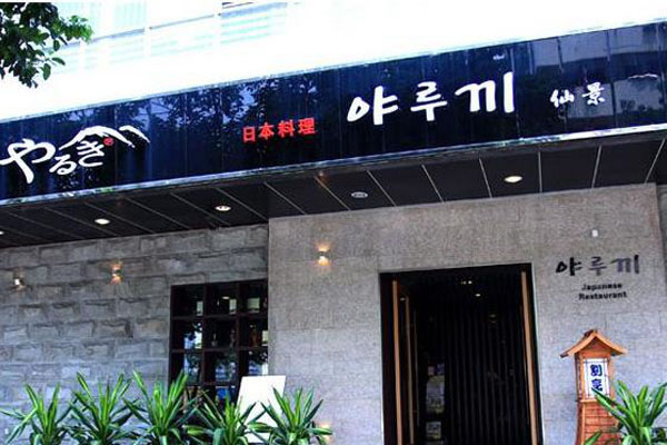 《仙景日本料理加盟费》