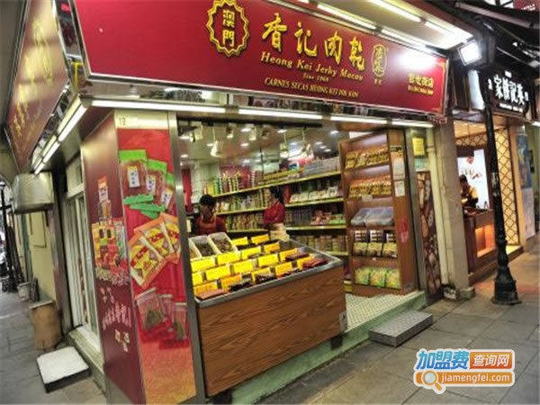 《香记肉干加盟费》
