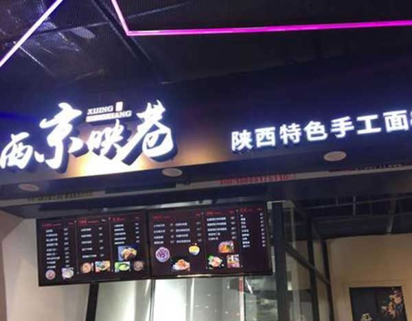 《西京映巷加盟费》