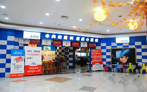 《小蓝帽火锅加盟费》
