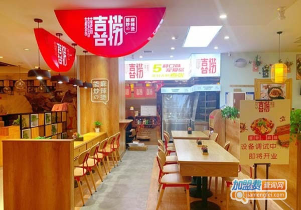 《喜捞麻辣烫加盟费》