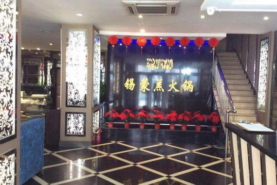 《锡蒙羔火锅加盟费》