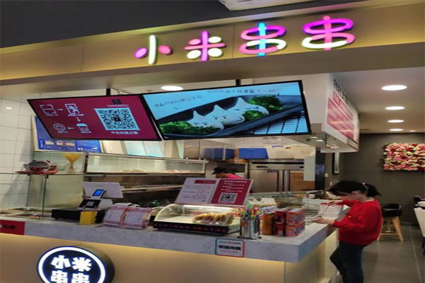 《小米家串串香加盟费》