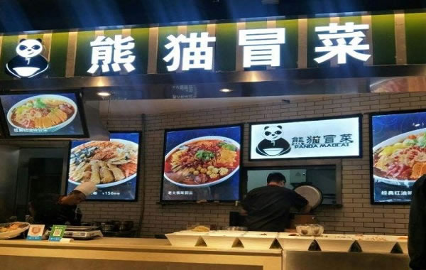 《熊猫冒菜加盟费》