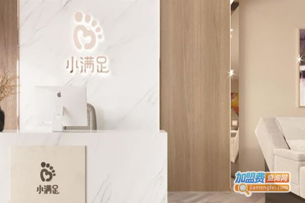 《小满足足浴加盟费》