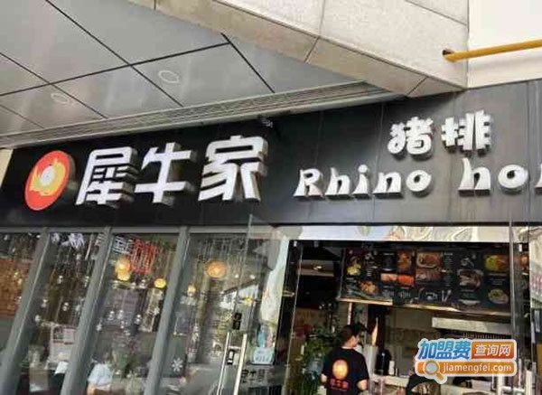 《犀牛家咖喱猪排加盟费》
