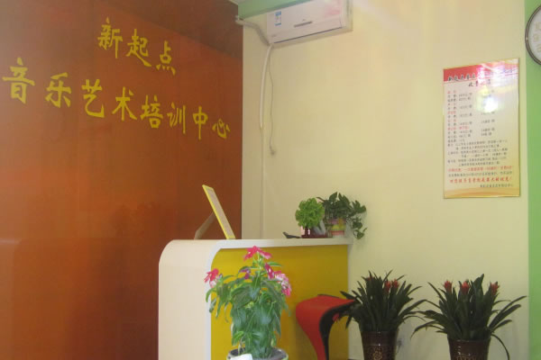 《新起点音乐培训加盟费》