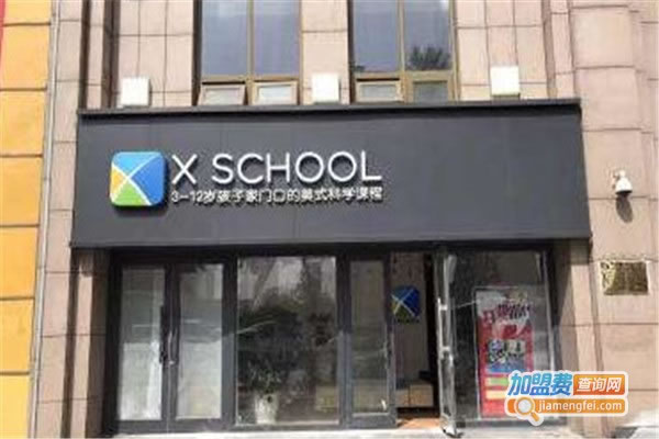 XSCHOOLδѧԺ˷ѡ