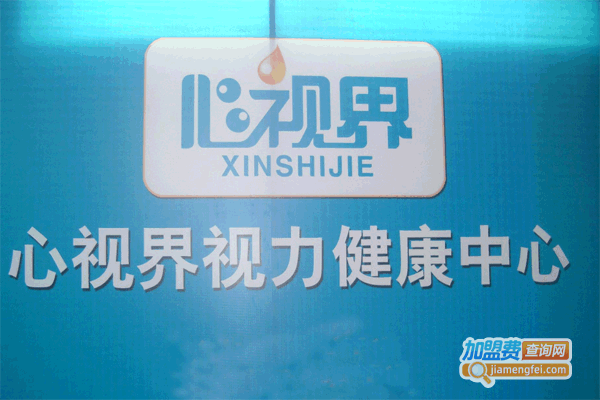 《心视界视力护理加盟费》