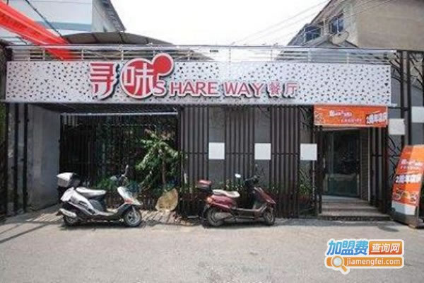 《寻味餐厅加盟费》