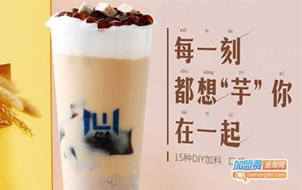 《想巷奶茶店加盟费》