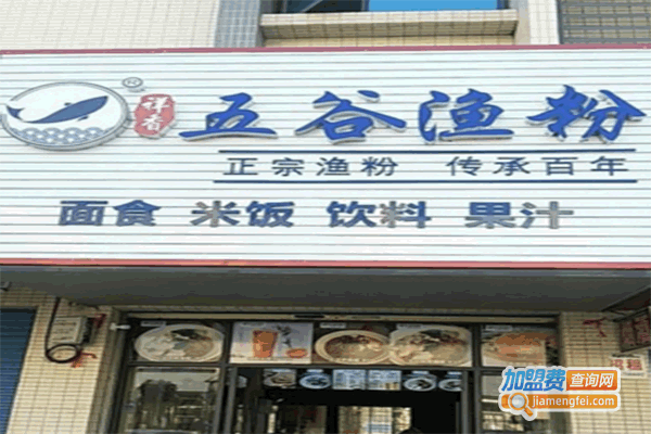 《祥香五谷鱼粉加盟费》