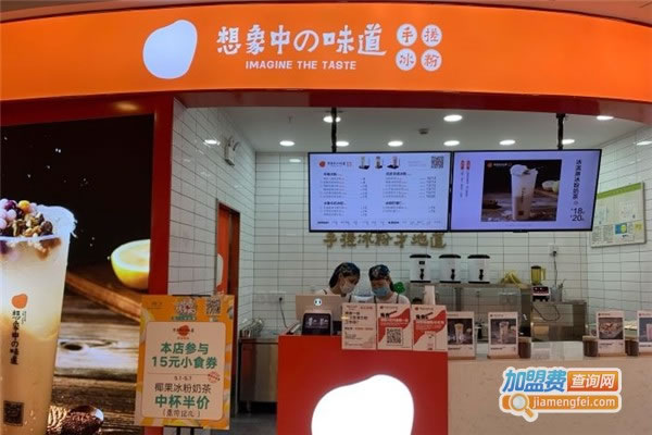 《想象中の味道手工冰粉加盟费》