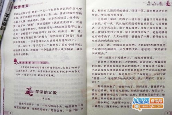 《小学作文辅导加盟费》
