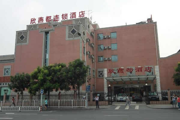 《欣燕都连锁酒店加盟费》