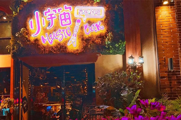 《小宇宙音乐餐吧加盟费》