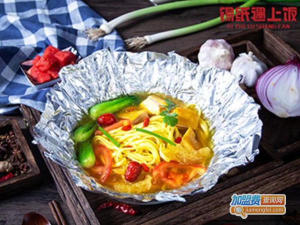 《锡纸遇上饭加盟费》