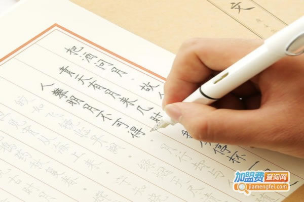 《硬笔书法培训加盟费》