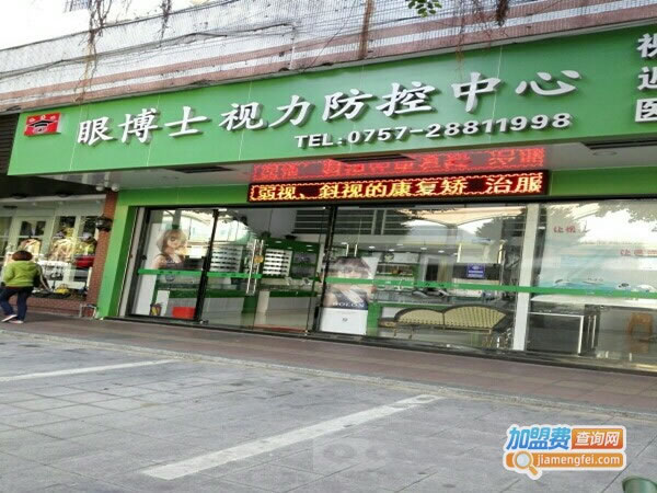《眼博士视力保健加盟费》