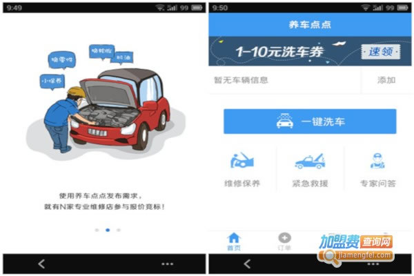 《养车点点加盟费》